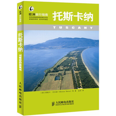 

托斯卡纳