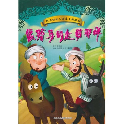 

像骑马的走的那样