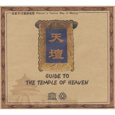 

北京手绘旅游地图：天坛