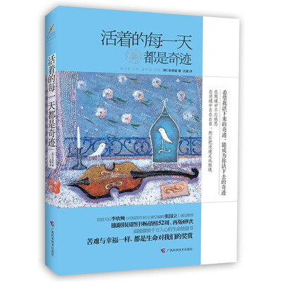 

活着的每一天都是奇迹