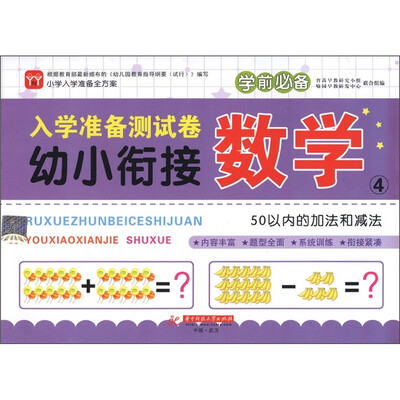 

入学准备测试卷-数学4