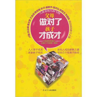 

父母做对了 孩子才成功