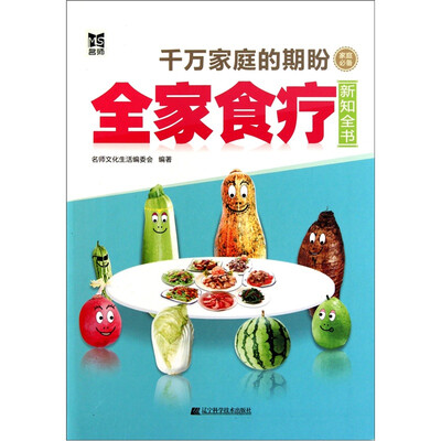 

全家食疗新知全书