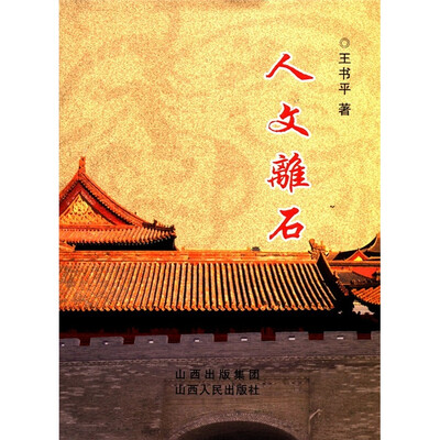 

人文离石