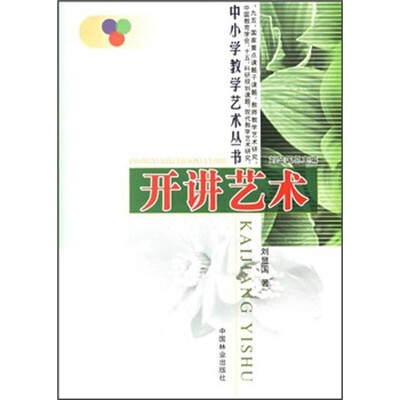 

开讲艺术