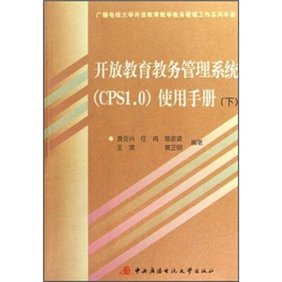 

开放教育教务管理系统使用手册（下）