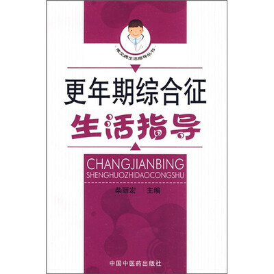 

更年期综合征生活指导