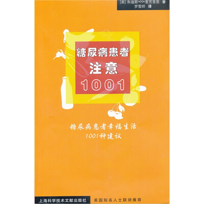 

糖尿病患者注意1001