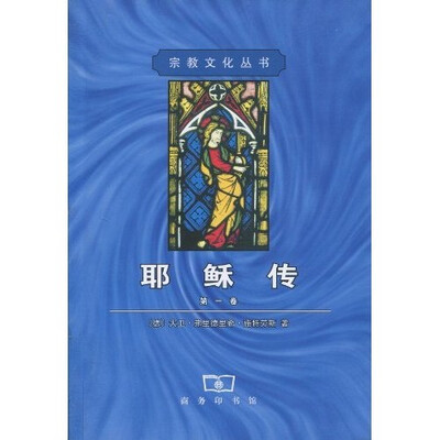 

耶稣传（1）