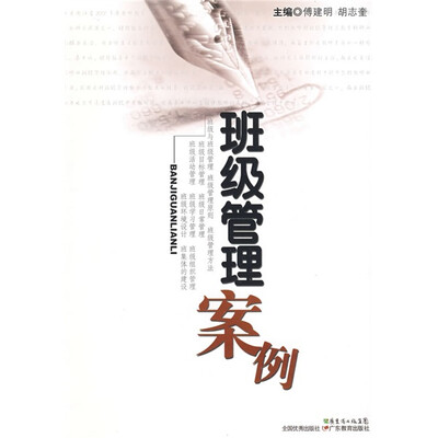 

班级管理案例