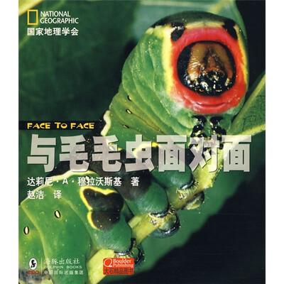 

国家地理学会：与毛毛虫面对面