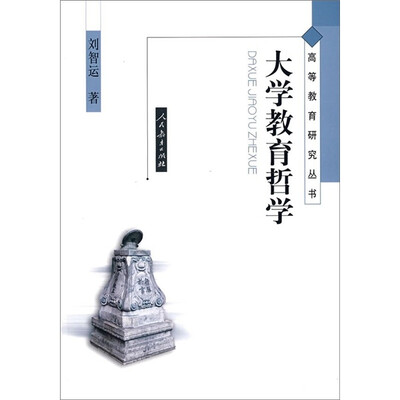 

大学教育哲学