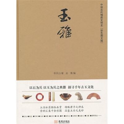 

玉雅