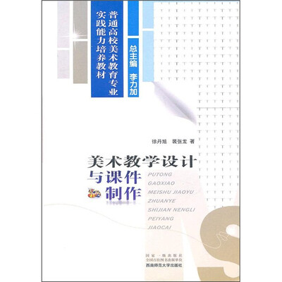 

美术教学设计与课件制作