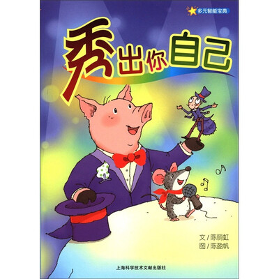 

多元智能宝典：秀出你自己
