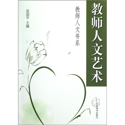 

教师人文艺术