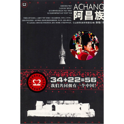 

中国人口较少民族丛书：阿昌族