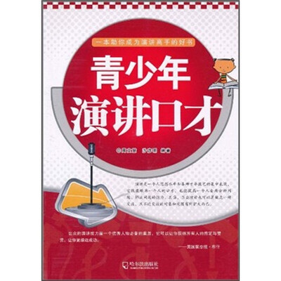 

青少年演讲口才