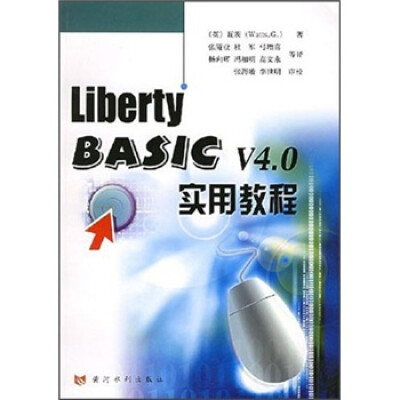 

LIBERTY BASIC V4.0实用教程
