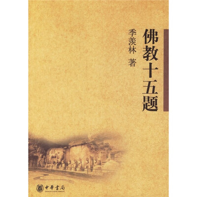 

佛教十五题