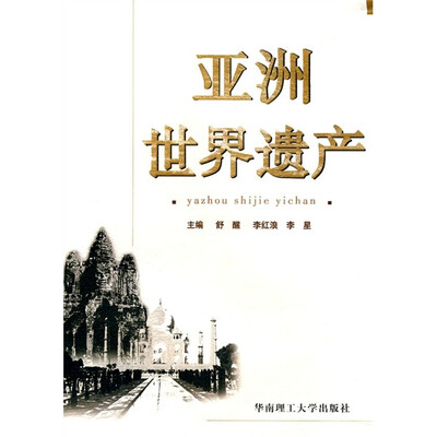 

亚洲世界遗产