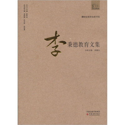 

李秉德教育文集