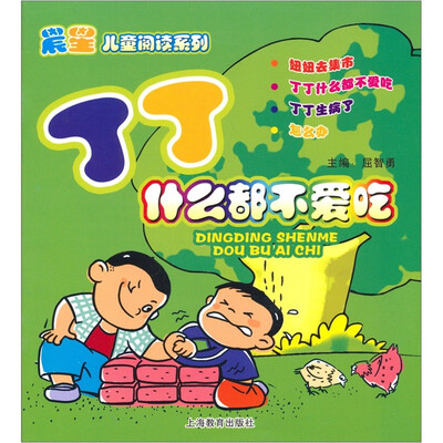 

丁丁什么都不爱吃