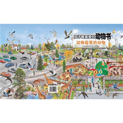 

孩子最喜爱的动物书：动物园里的动物