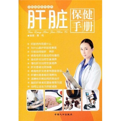

肝脏保健手册
