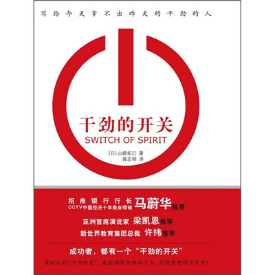 

干劲的开关