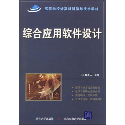 

综合应用软件设计