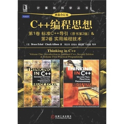 

C++编程思想（两卷合订本）