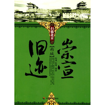

崇宣旧迹：南城
