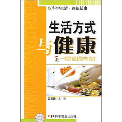 

生活方式与健康