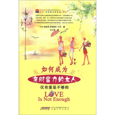 

如何成为有财富力的女人