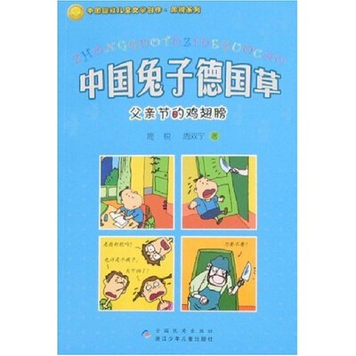 

中国兔子德国草：父亲节的鸡翅膀
