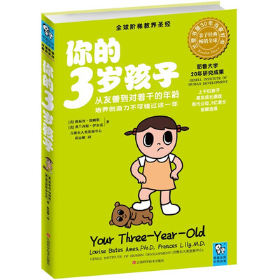

你的3岁孩子：从友善到对着干的年龄，培养创造力不可错过这一年