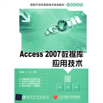 

Access 2007数据库应用技术