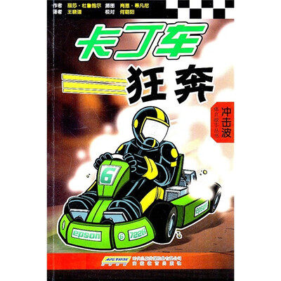 

卡丁车狂奔