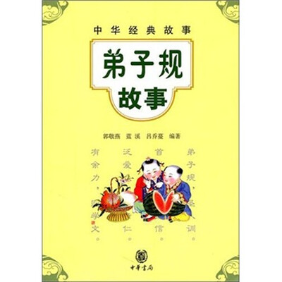 

弟子规故事