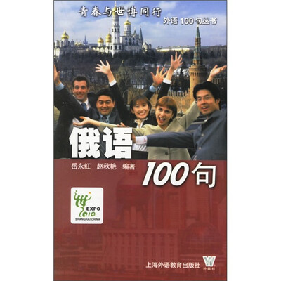 

俄语100句