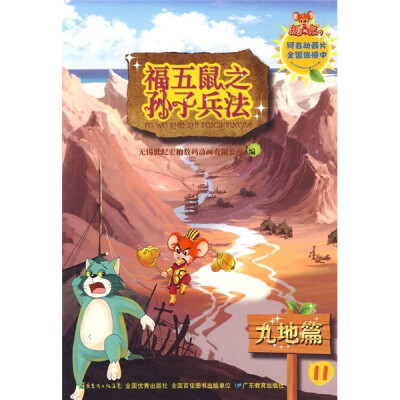 

福五鼠之孙子兵法11：九地篇