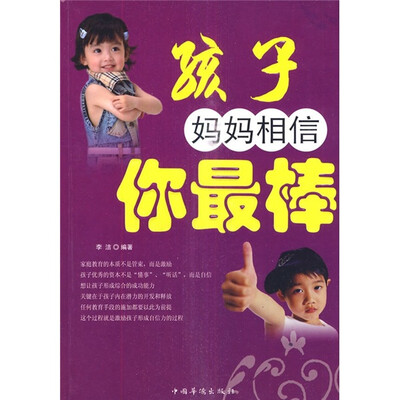 

孩子妈妈相信你最棒