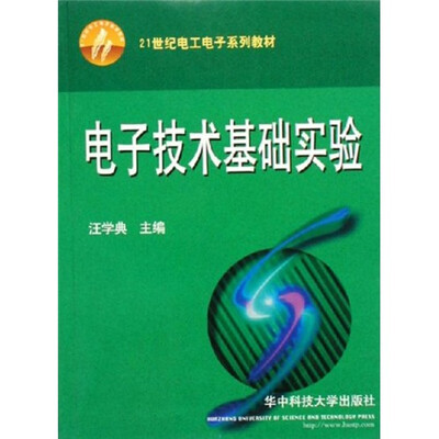 

电子技术基础实验