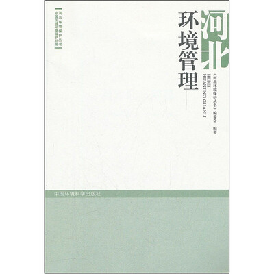 

河北环境管理