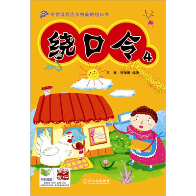 

绕口令4