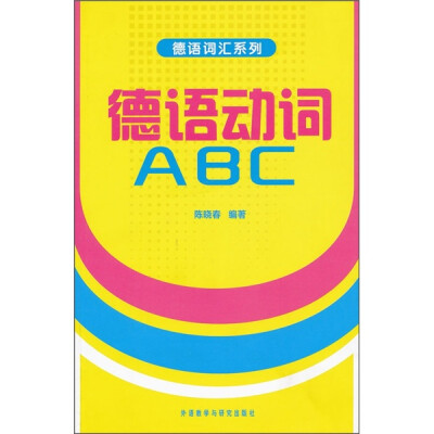 

德语动词ABC