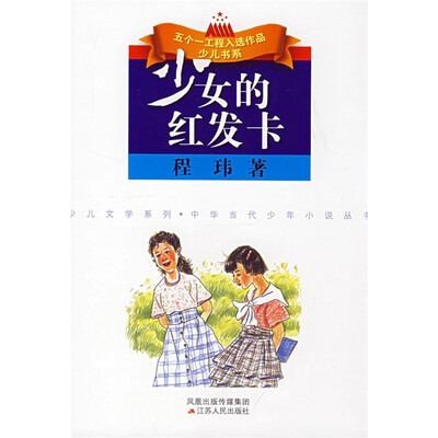 

少女的红发卡