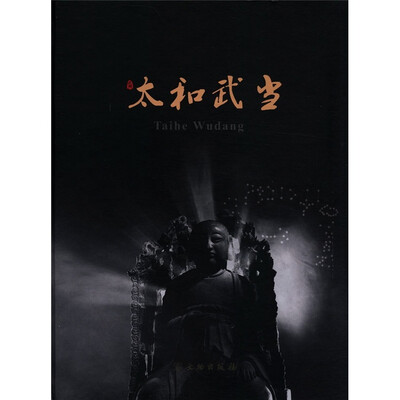 

太和武当（附光盘1张）