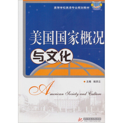 

美国国家概况与文化